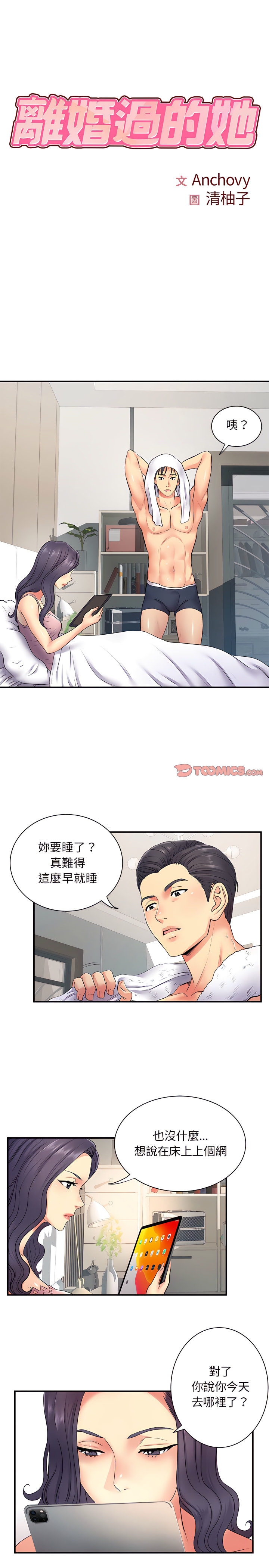 離婚過的她 第11章 第3页