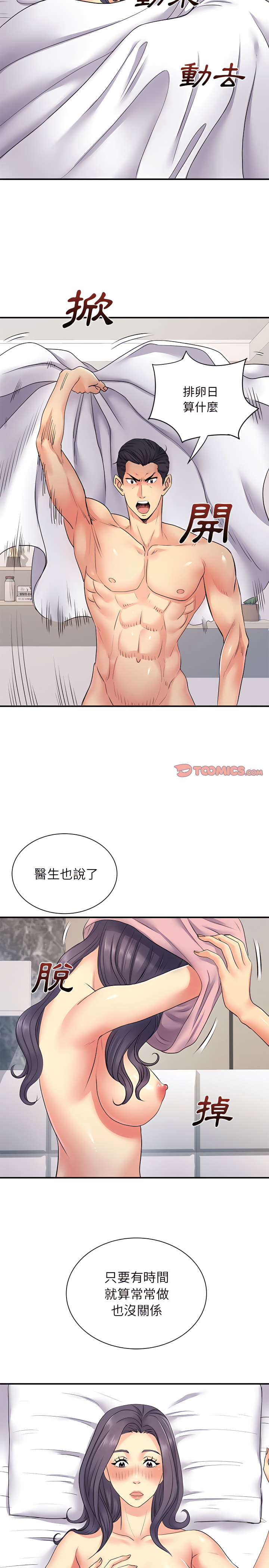 離婚過的她 第11章 第6页