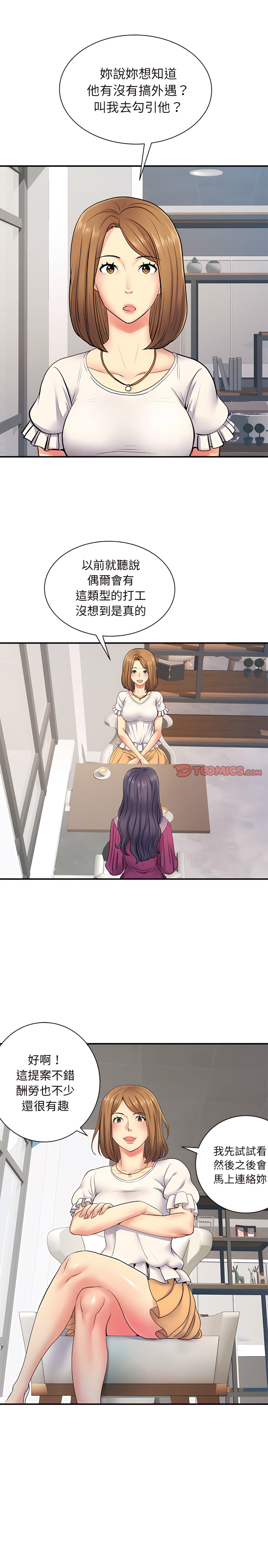 離婚過的她 第11章 第20页