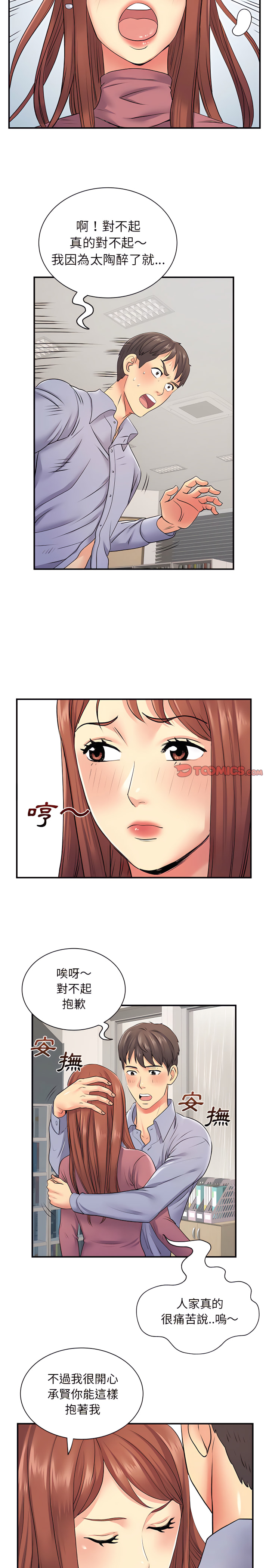 離婚過的她 第12章 第20页