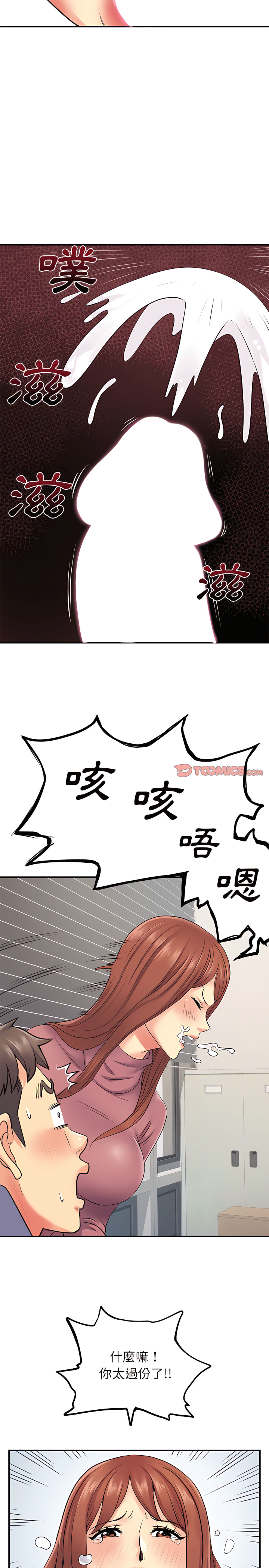 離婚過的她 第12章 第19页