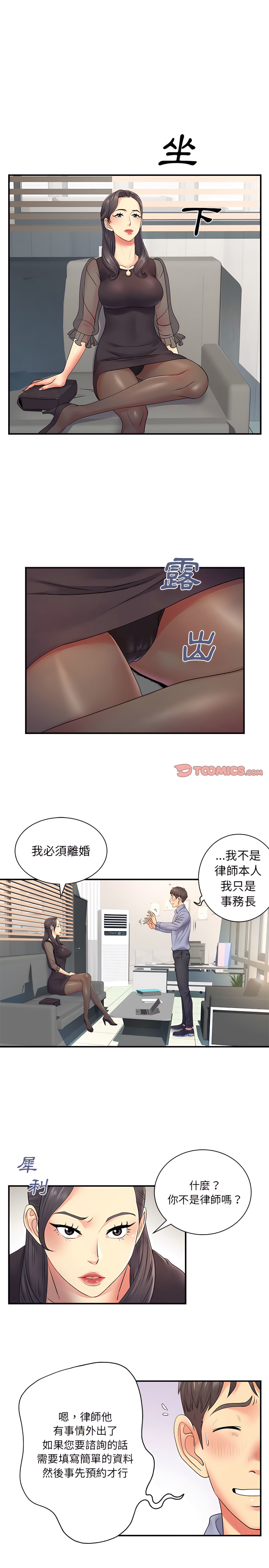 離婚過的她 第12章 第2页