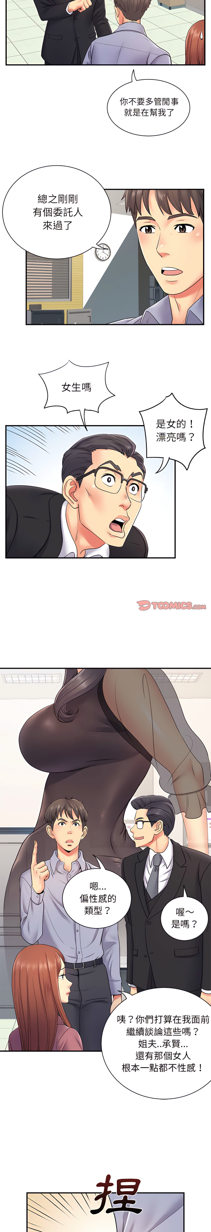 離婚過的她 第12章 第6页