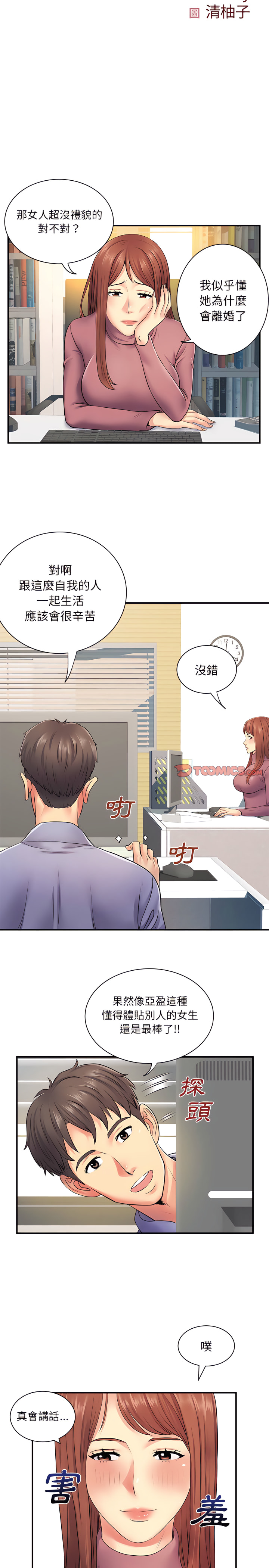 離婚過的她 第12章 第4页