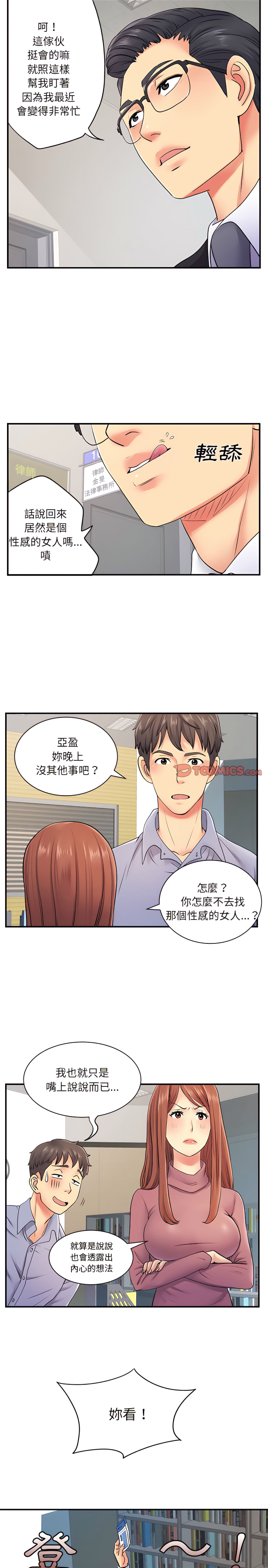 離婚過的她 第12章 第8页
