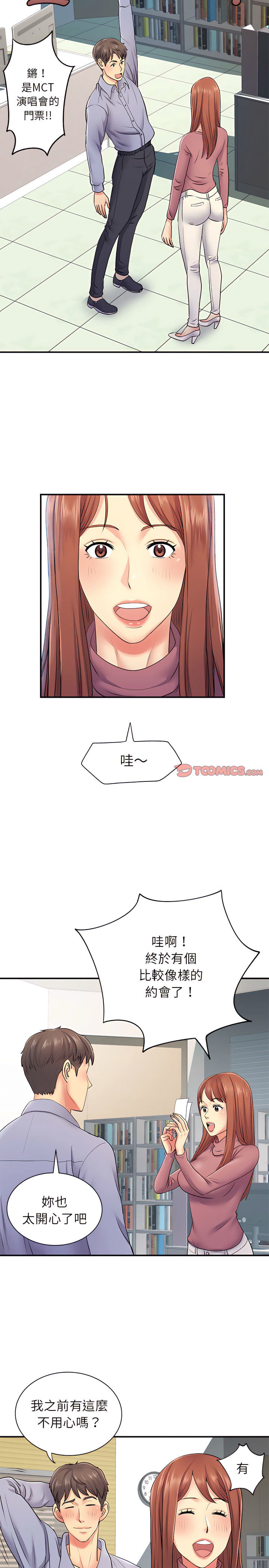 離婚過的她 第12章 第9页