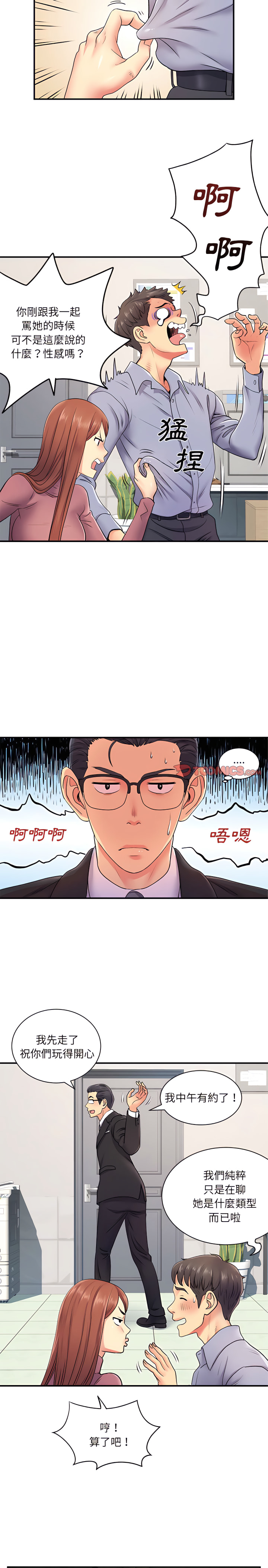 離婚過的她 第12章 第7页