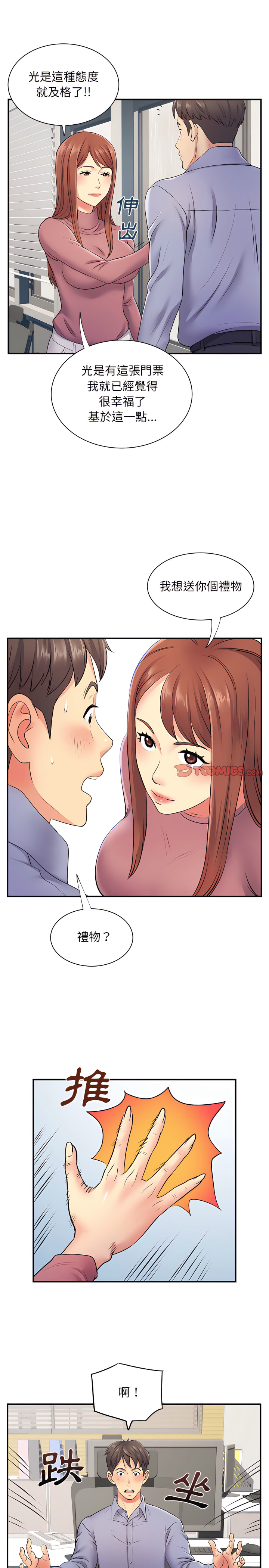 離婚過的她 第12章 第11页