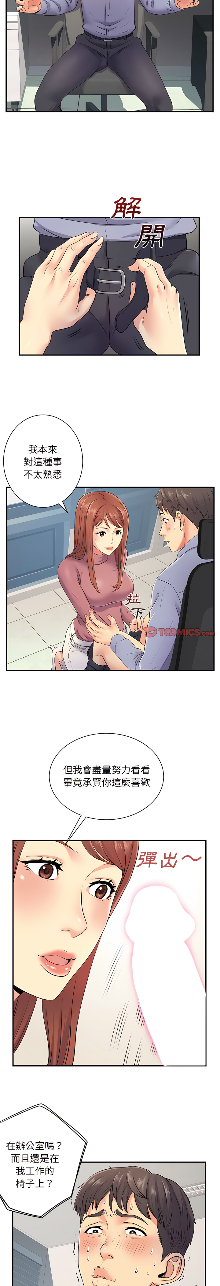 離婚過的她 第12章 第12页