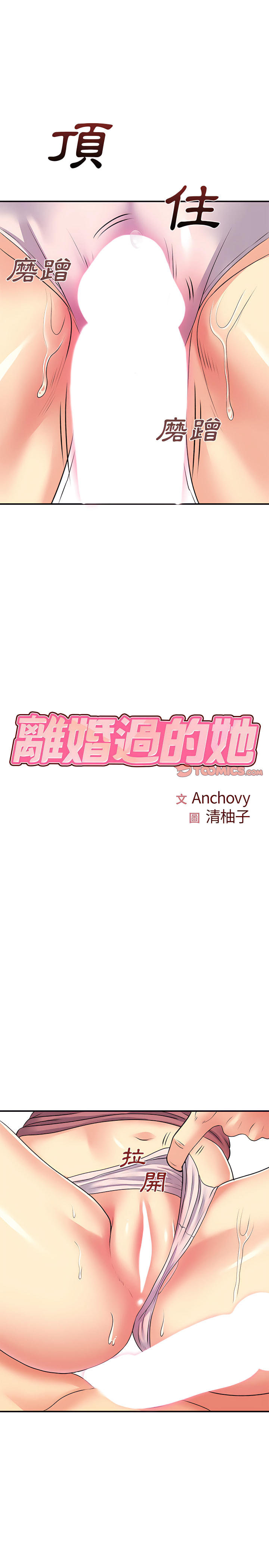 離婚過的她 第13章 第3页