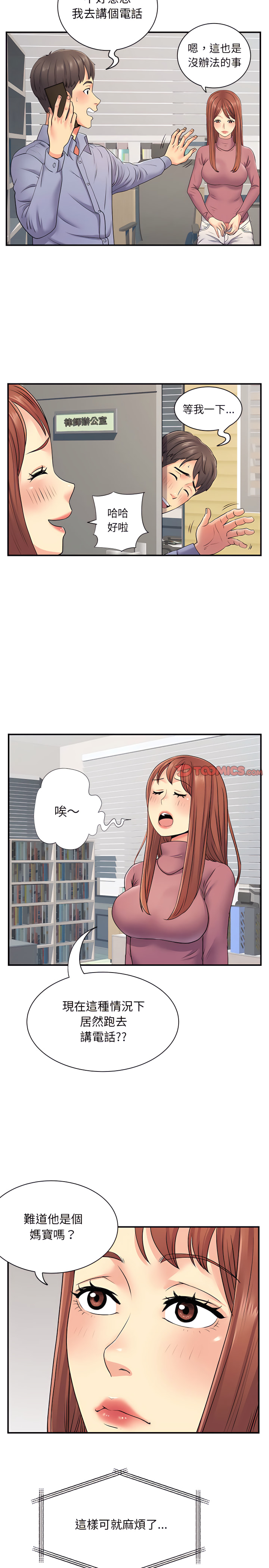 離婚過的她 第13章 第6页