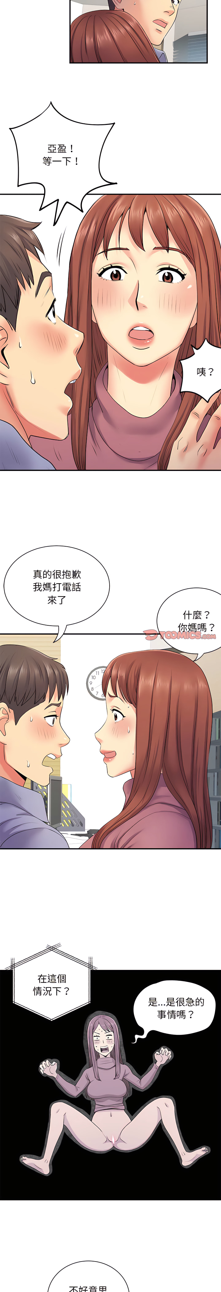離婚過的她 第13章 第5页