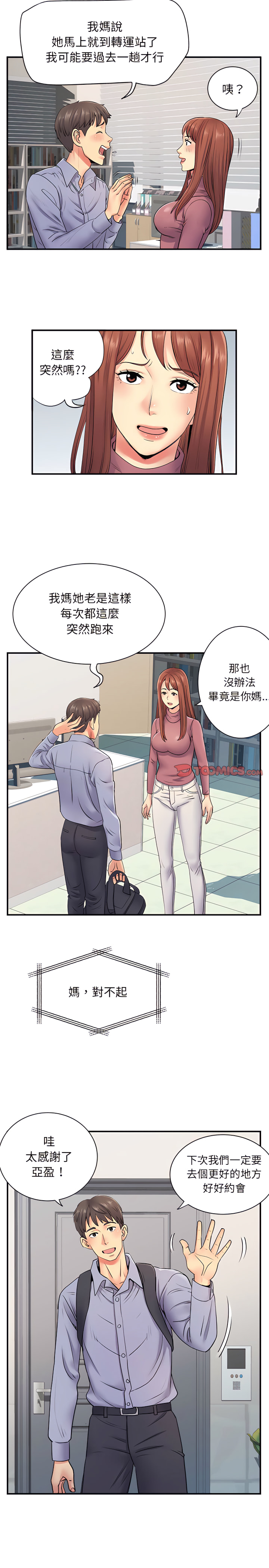 離婚過的她 第13章 第9页