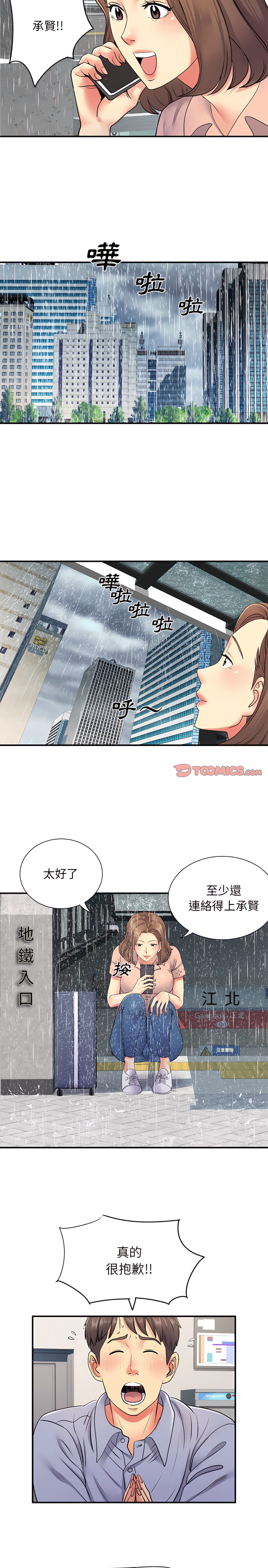 離婚過的她 第13章 第8页