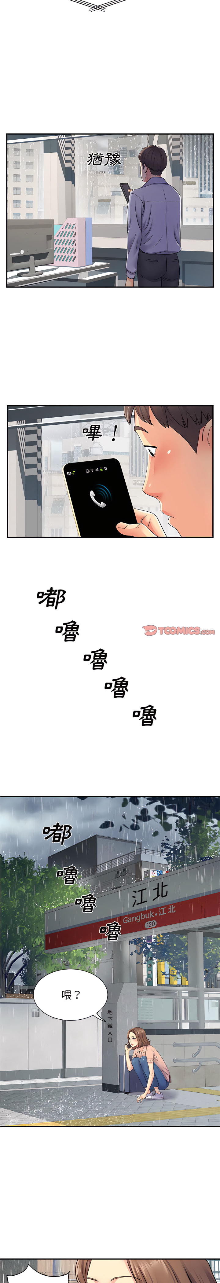 離婚過的她 第13章 第7页