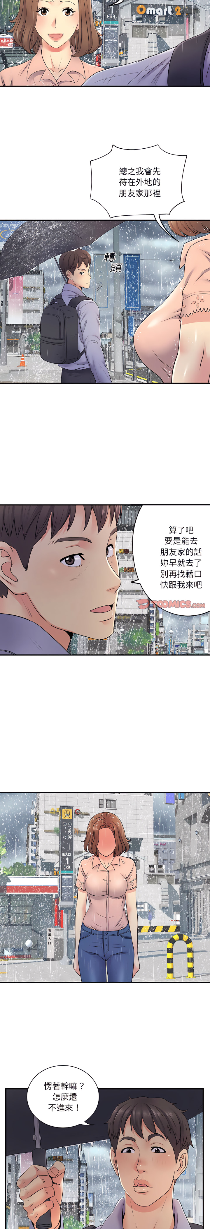 離婚過的她 第13章 第14页