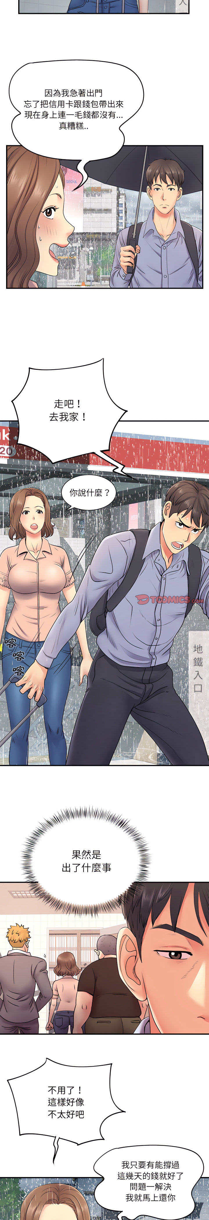 離婚過的她 第13章 第13页
