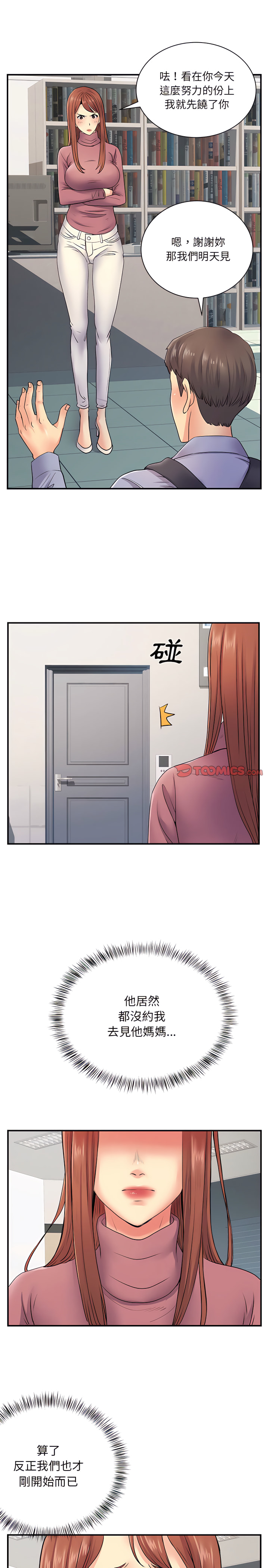 離婚過的她 第13章 第10页