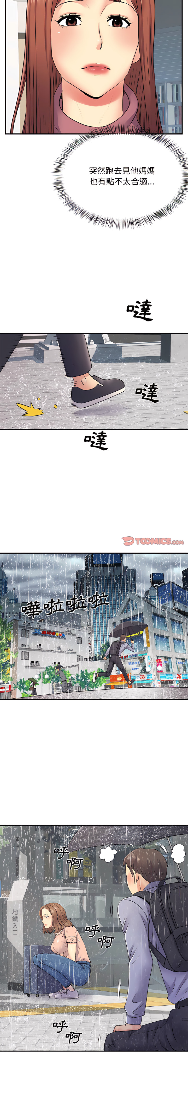 離婚過的她 第13章 第11页