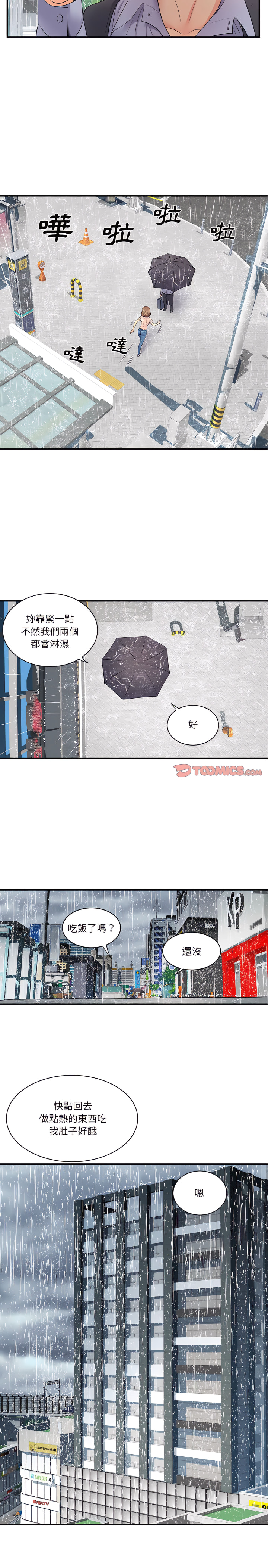 離婚過的她 第13章 第15页