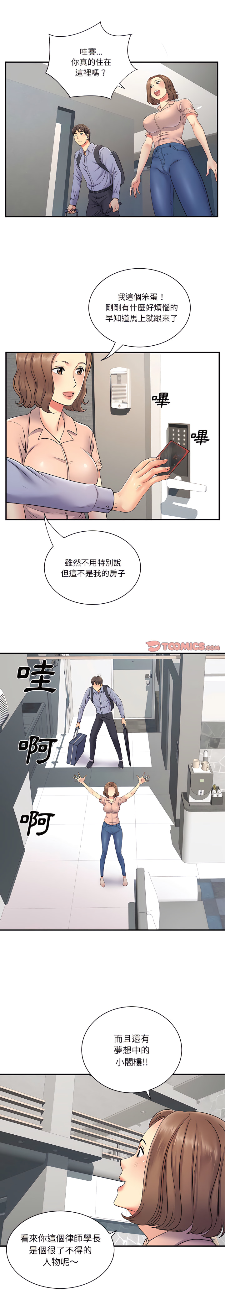 離婚過的她 第13章 第16页