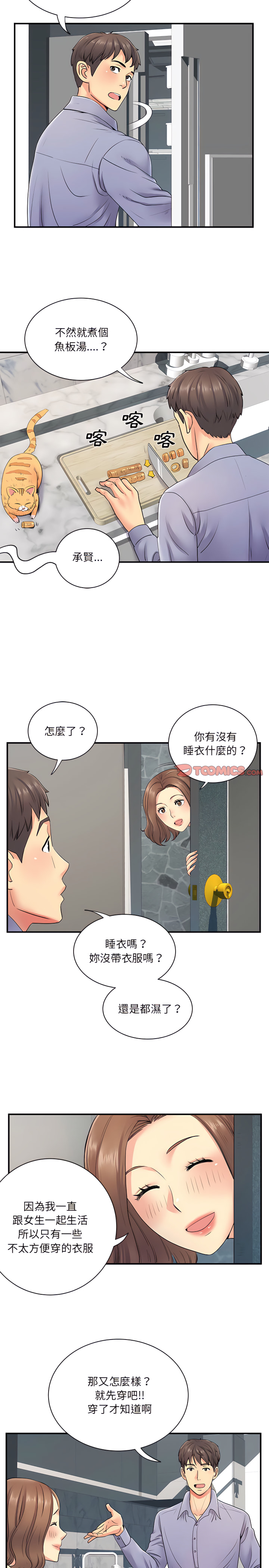 離婚過的她 第13章 第18页