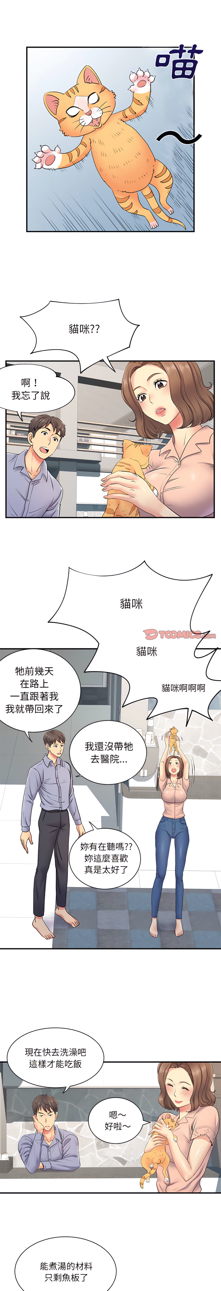 離婚過的她 第13章 第17页