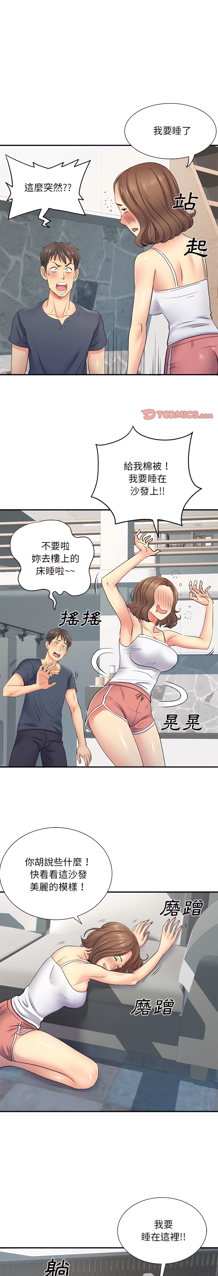 離婚過的她 第14章 第12页