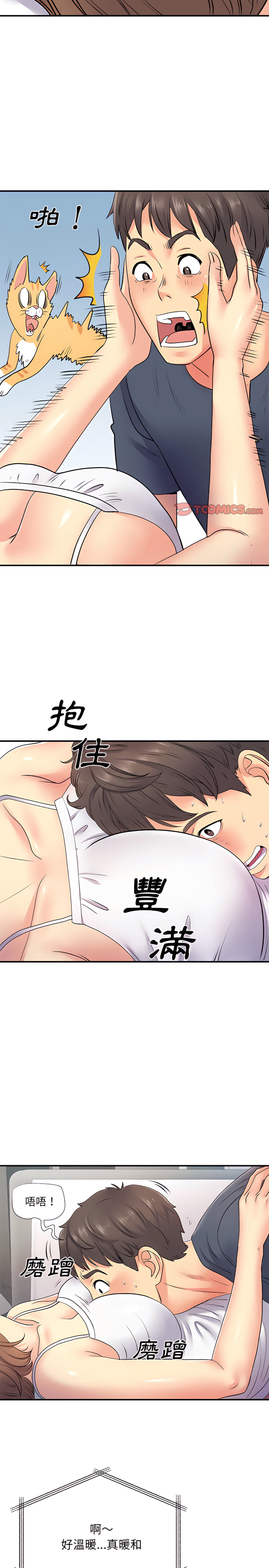 離婚過的她 第14章 第15页