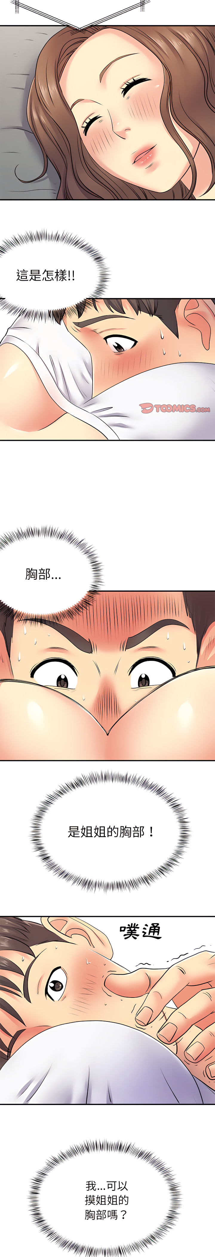 離婚過的她 第14章 第16页