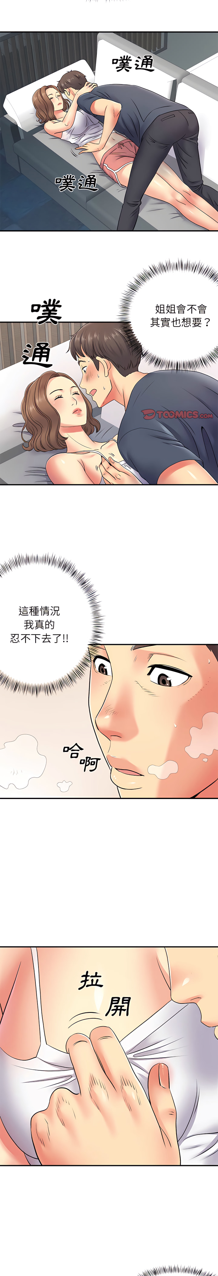 離婚過的她 第14章 第17页