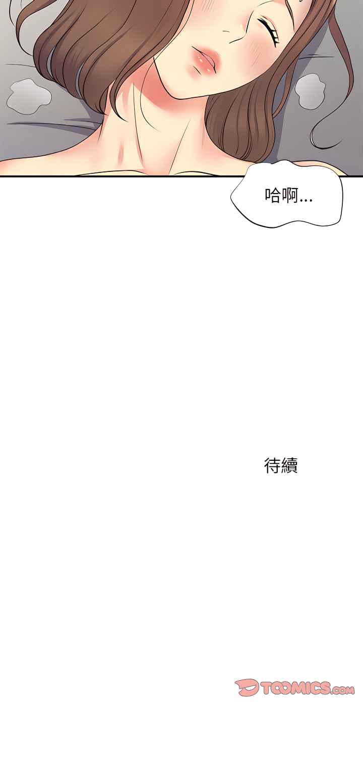 離婚過的她 第14章 第19页