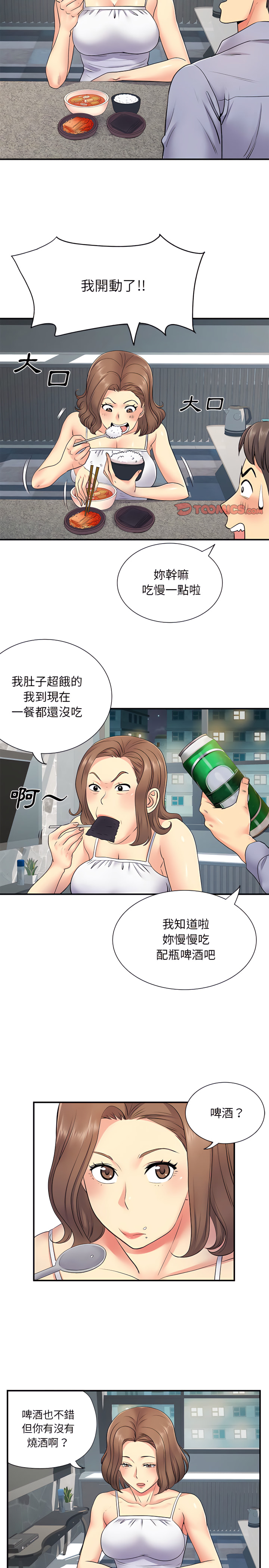 離婚過的她 第14章 第3页