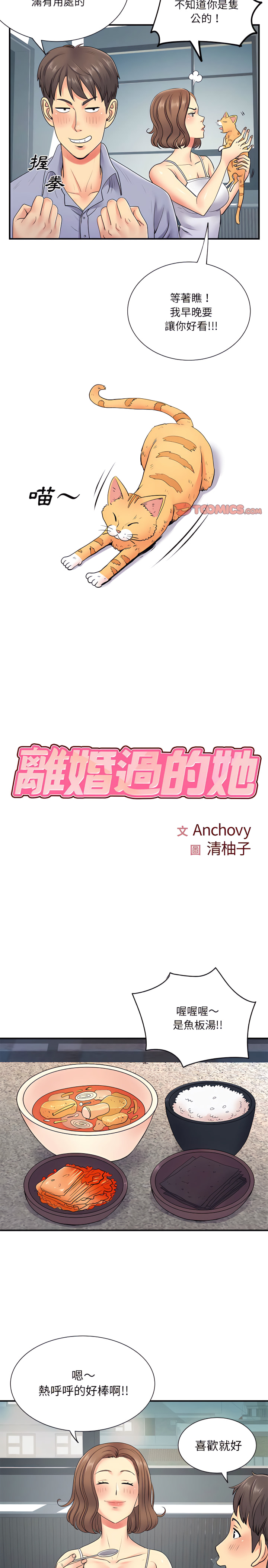 離婚過的她 第14章 第2页