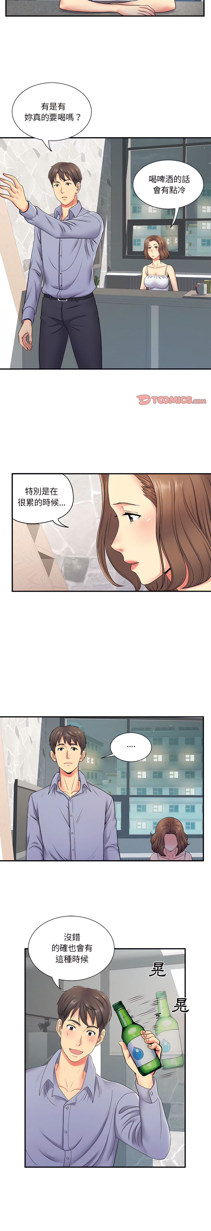 離婚過的她 第14章 第4页