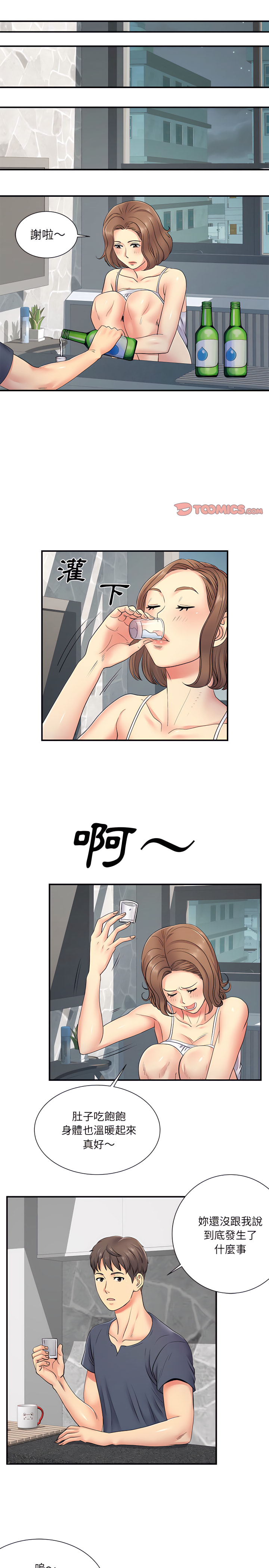 離婚過的她 第14章 第5页