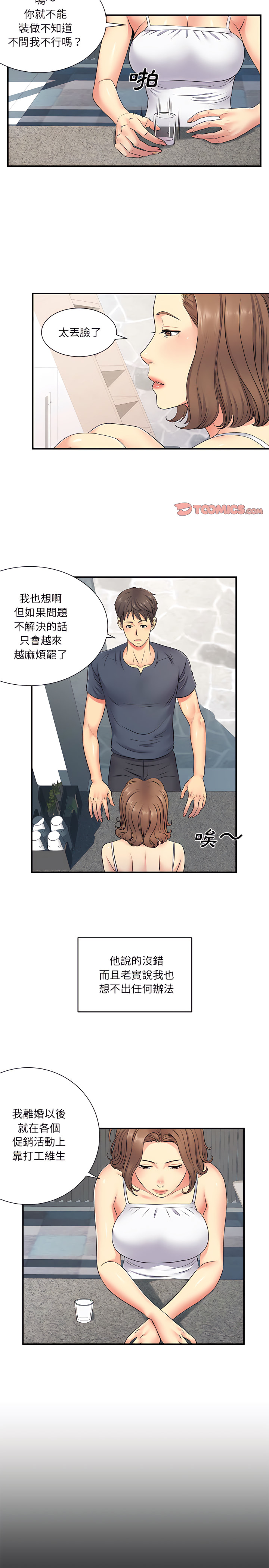 離婚過的她 第14章 第6页