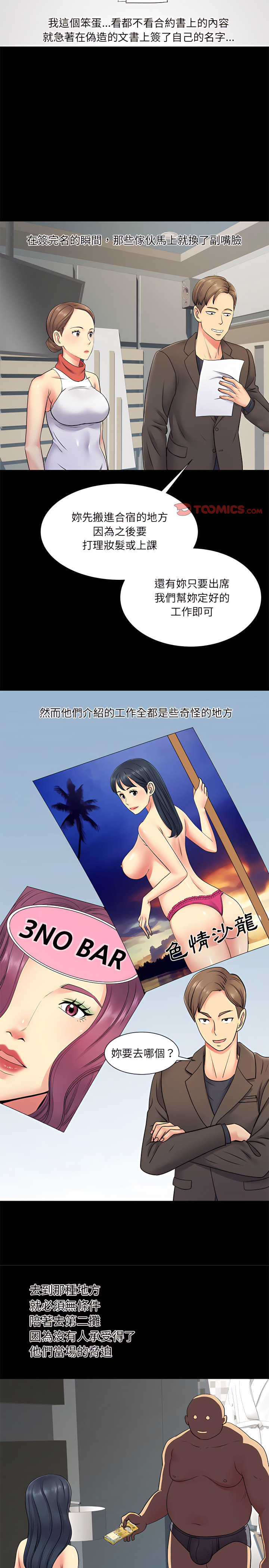 離婚過的她 第14章 第8页