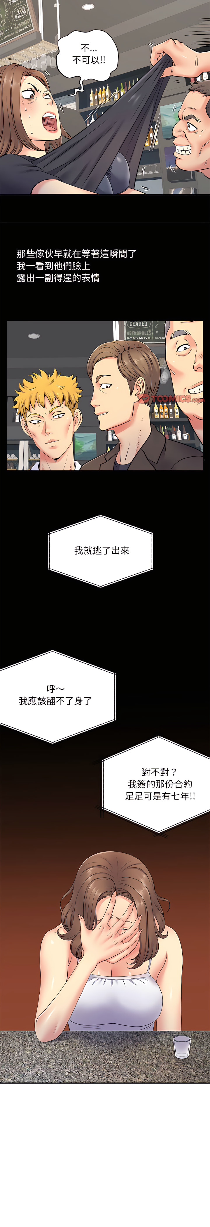 離婚過的她 第14章 第10页