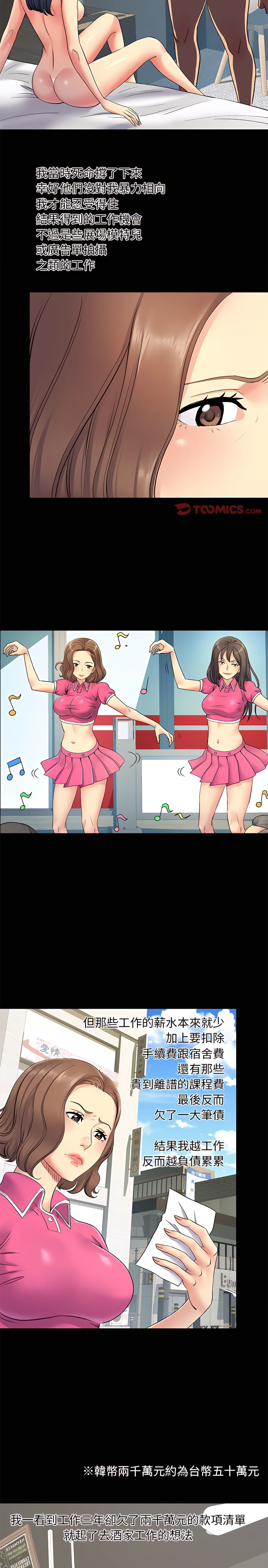 離婚過的她 第14章 第9页