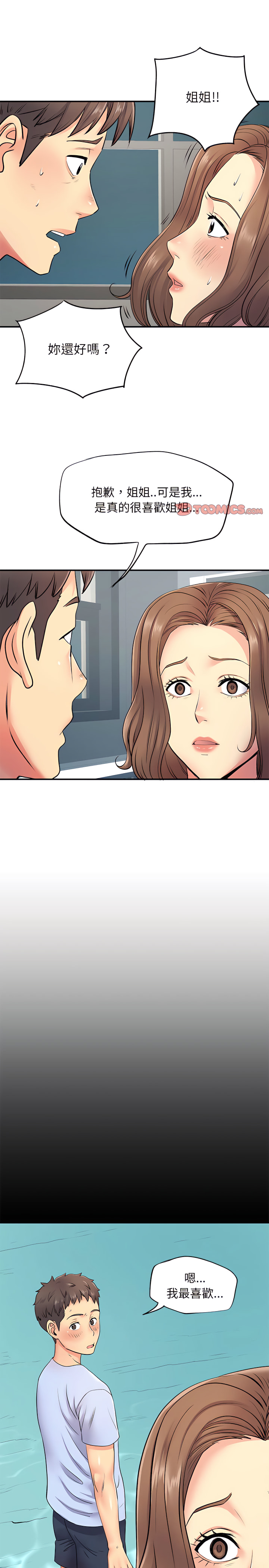 離婚過的她 第15章 第9页