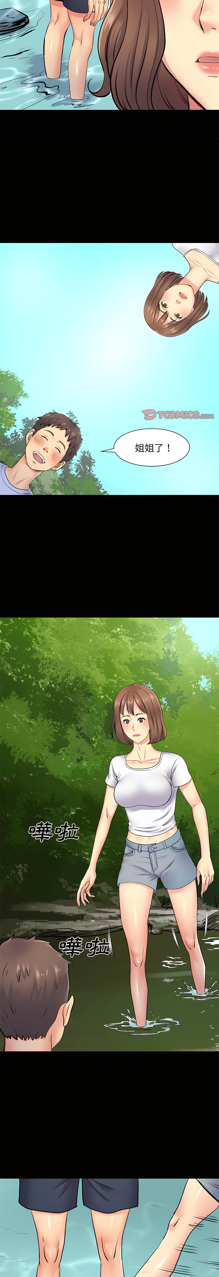 離婚過的她 第15章 第10页