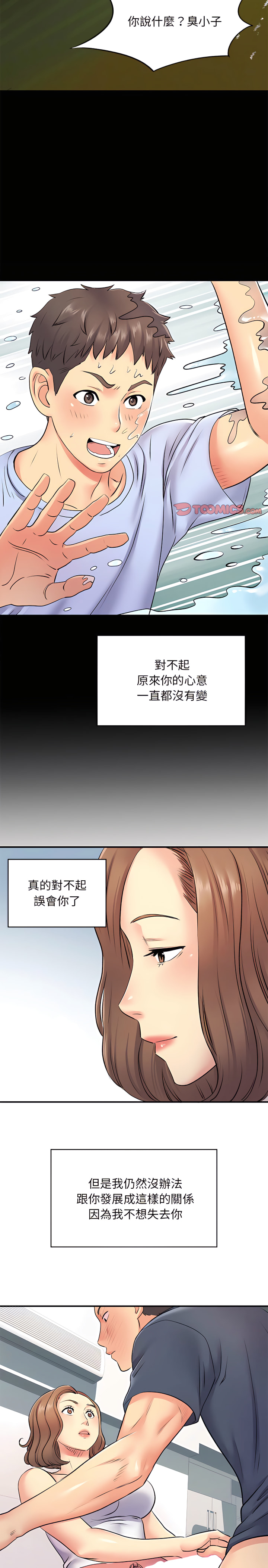 離婚過的她 第15章 第12页