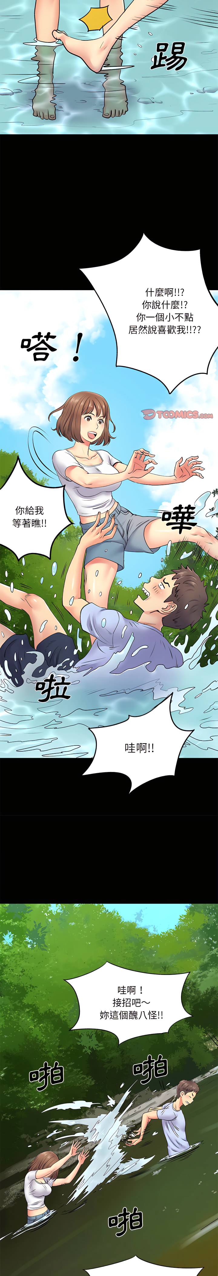 離婚過的她 第15章 第11页