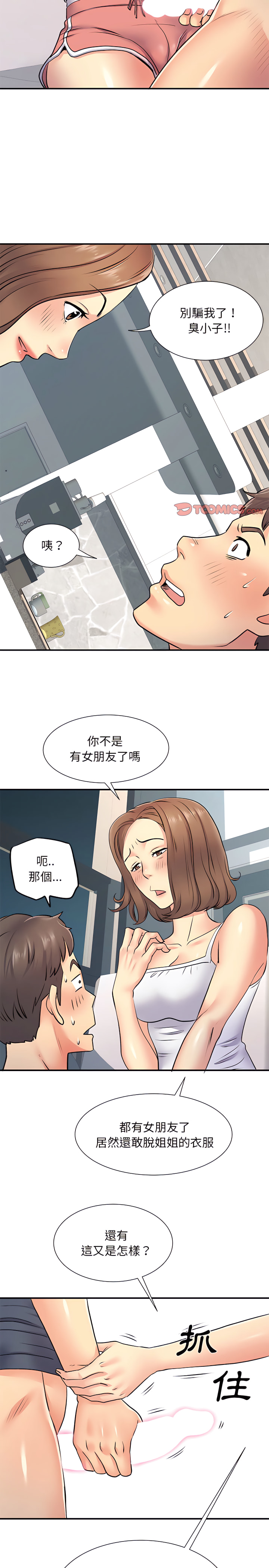 離婚過的她 第15章 第13页
