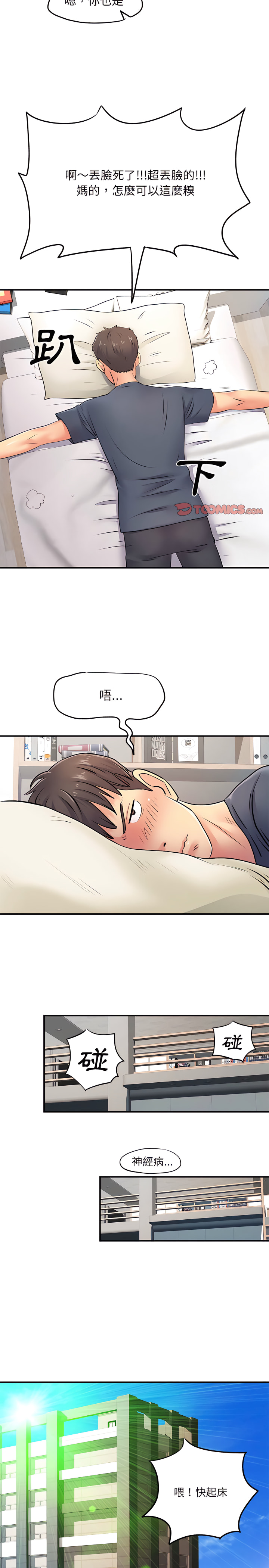 離婚過的她 第15章 第16页