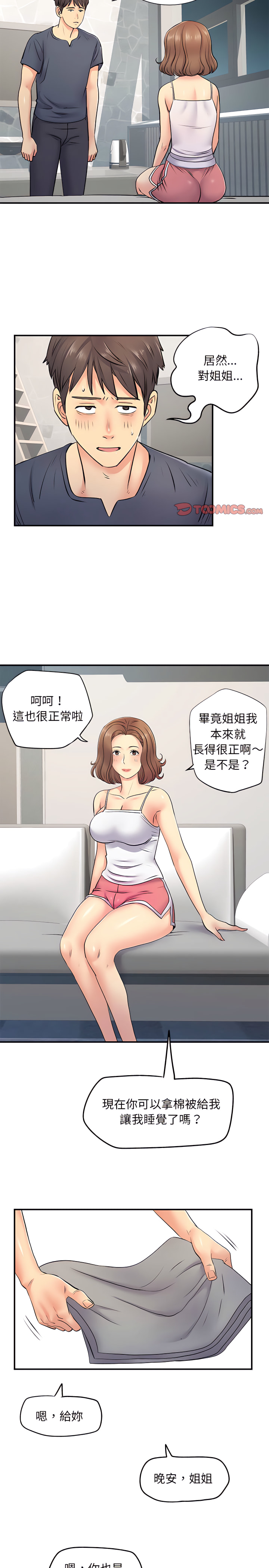 離婚過的她 第15章 第15页