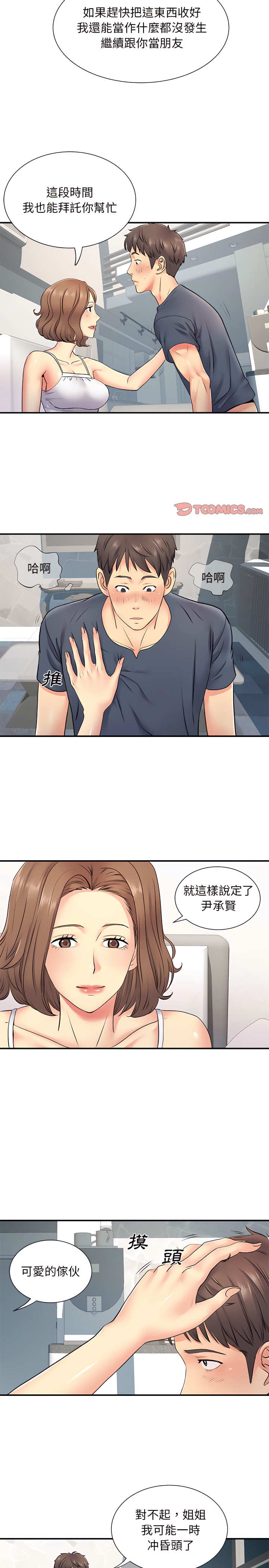 離婚過的她 第15章 第14页