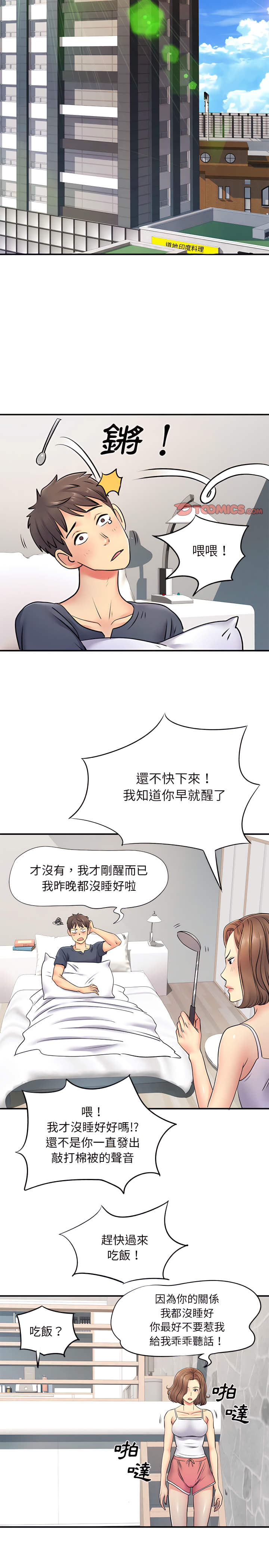 離婚過的她 第15章 第17页