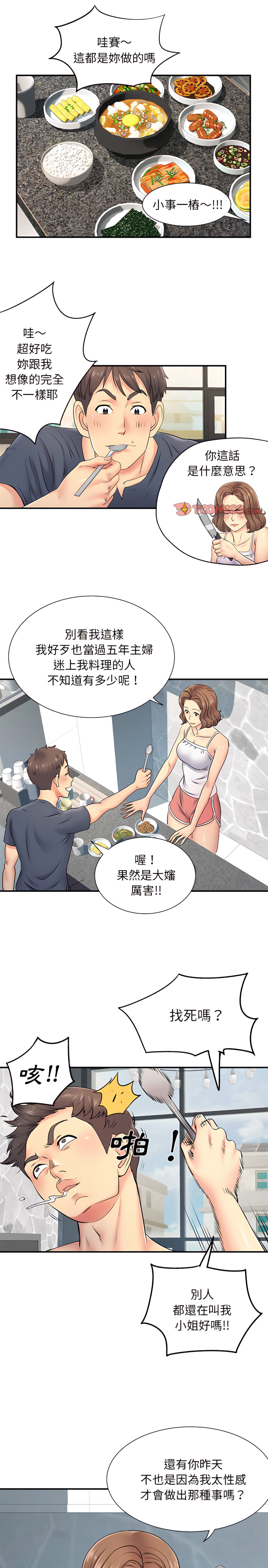 離婚過的她 第15章 第18页